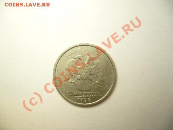 1рубль 1998 г. ммд. непрочекан. - P1060169.JPG