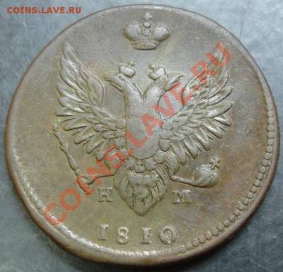 2 коп.1810 года до 22-00 16.12.12 года - DSC00048.JPG