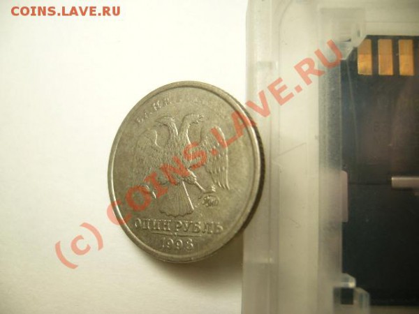 1рубль 1998 г. ммд. непрочекан. - P1060173.JPG