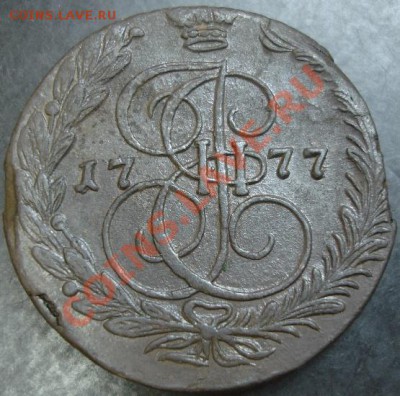 5 коп.1777 года до 22-00 16.12.12года - DSC09998.JPG