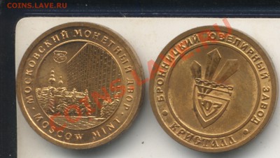 4 жетона, Мон.Двор,Метро,СБС.До 12.12.12 в 22.00 - жетонмосквыставка