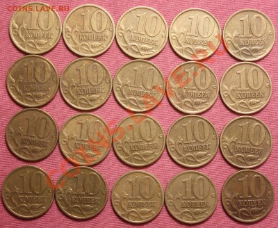10 копеек 1999,20 штук. сп-16 штук, м-4 штуки. до 15.12.2012 - 103