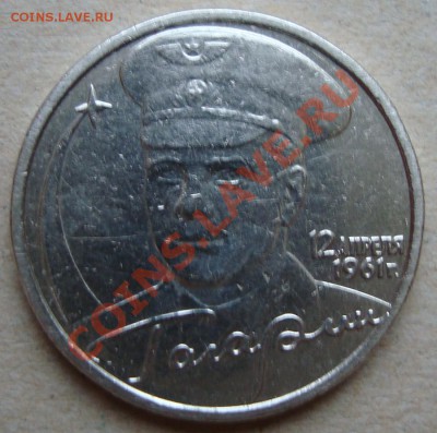 2 рубля 2001 Гагарин, шт. Г2, Д1 и Ж по Ю.К. на оценку - 5.JPG
