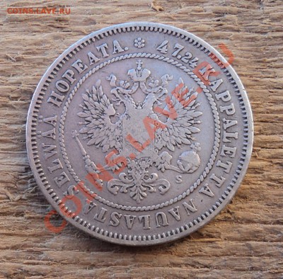 2 марки 1874 г. до 13.12.12. 22-00 мск. - DSC05030.JPG
