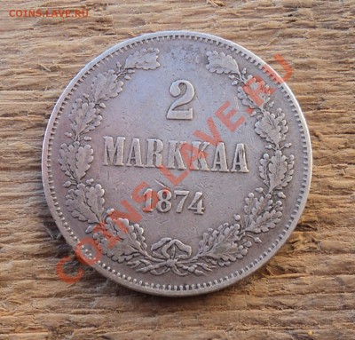 2 марки 1874 г. до 13.12.12. 22-00 мск. - DSC05025.JPG
