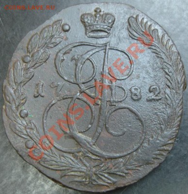 5 коп.1782 года до 22-00 16.12.12года - DSC00009.JPG