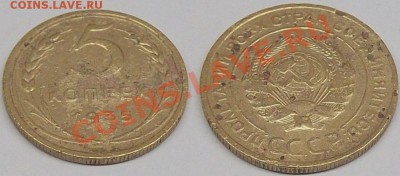 5 коп. 1935 ст. тип до 16.12.12 22:00 мск - DSCF0031.JPG