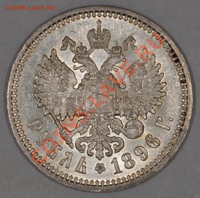 РУБЛЬ 1896 АГ. ОТЛИЧНЫЙ И ОЧЕНЬ КРАСИВЫЙ! до 14.12.12 22:00 - DSC_1598.JPG