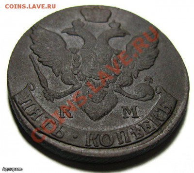 5 Копеек 1794 КМ Кладовая.Окончание: 16.12.2012 г., 22:30 Мо - 53743789057a