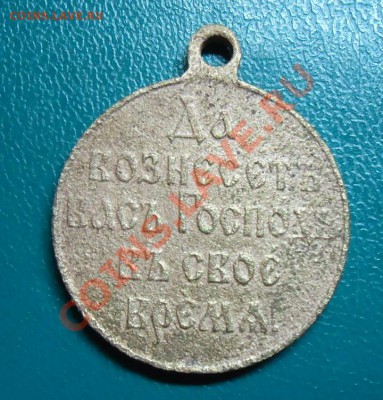 Медаль 1904-1905г.русско-японская.Оценка. - DSC02331.JPG
