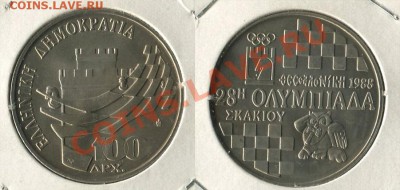 Редкая! Греция 100 драхм 1988 Шахматная Олимпиада - Греция-100-драхм-1988-_1