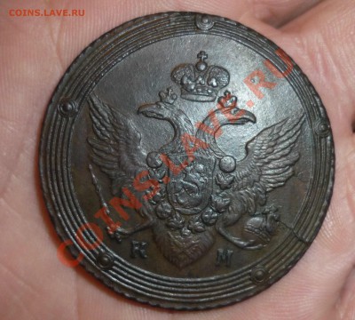 1 копейка 1811г км пб до 15.12.2012г в 22-30 МСК - P1110190