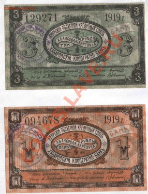 Амурский областной кредитный союз, 1919 год, 1,3,5,10 рублей - хабаровск_9