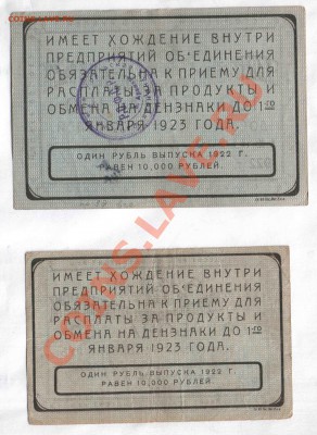 Боны Екатеринбургского объединения текстильных фабрик, 1922г - екатеренбург_1