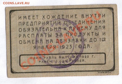 Боны Екатеринбургского объединения текстильных фабрик, 1922г - екатеренбург_11