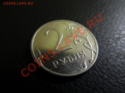 2 рубля 2011 Раскол до 16.12.12 - DSC04700.JPG