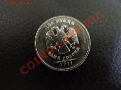 2 рубля 2011 Раскол до 16.12.12 - DSC04702.JPG