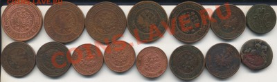 15 монет 1768-1916.Разные.До 12.12.12 в 21.21 - лотмеди