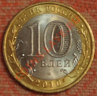 10 рублей Перепись до 11.12.12 - перепись1