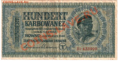 100 карбованцев Украина 1942г. - до 13.12.2012 в 22:00 - Копия 1 008