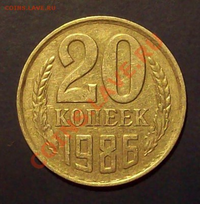 20 коп 1986 вес 2.8 гр. просьба опознать - 100_4077