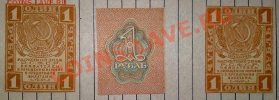 Продам боны - 1 рубль 1919г