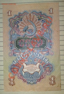 Продам боны - 1 рубль 1947.