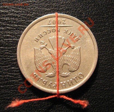 1 рубль 2007 ММД поворот 180 гр. оценка - 111