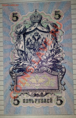 Продам боны - 5 рублей 1909 года 1.