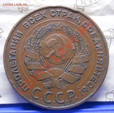 5 копеек.1924 г. ОЧЕНЬ ПРИЯТНЫЙ.....(хочу продать оцените) - DSCN0115.JPG