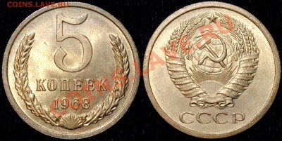 5 копеек 1968 не наборная - Изображение 023