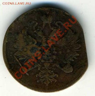 3 копейки 1859 года брак - 6014