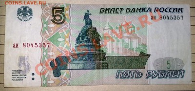 Продам боны - 5 р 1997