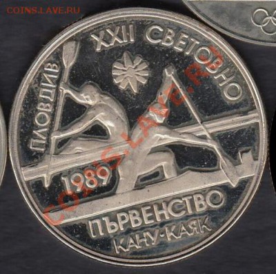 Болгария 2 лева 1989 Гребля на каноэ до 14.12.2012 22-00 - Болгария реверс 07