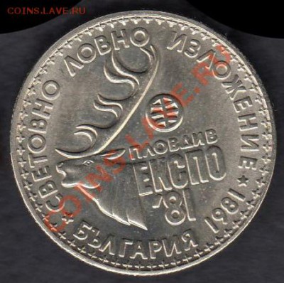 Болгария 1 лева 1981 до 14.12.2012 22-00 - Болгария реверс 04