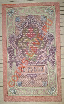 Продам боны - 10 рублей 1909