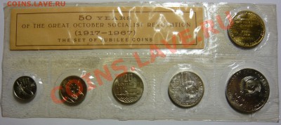 Наборы 1957г.,1961г., 50 ЛЕТ РЕВОЛЮЦИИ - P1040539.JPG
