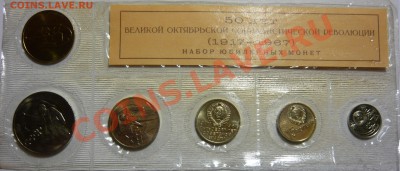 Наборы 1957г.,1961г., 50 ЛЕТ РЕВОЛЮЦИИ - P1040540.JPG