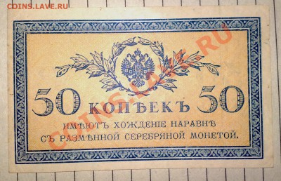 Продам боны - 50 копеек времён Николая 2