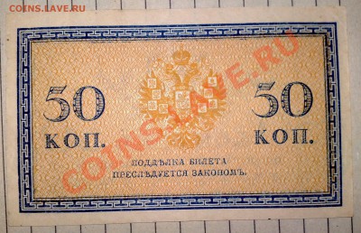 Продам боны - 50 копеек времён Николая 2.