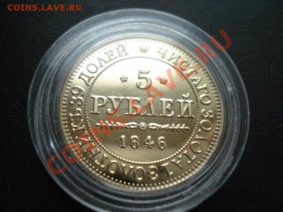 Новогодняя-Оптовая продажа копии позолота Николай II - 5 руб 1846