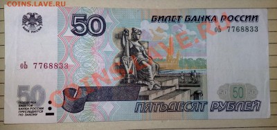 Продам боны - 50 р 2001.