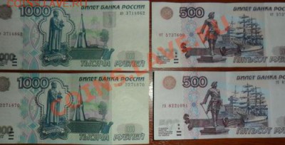 Банкноты образца 1997 года, 1000 и 500 рублей - 1000 и 500 модификации 1997.JPG