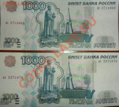 Банкноты образца 1997 года, 1000 и 500 рублей - 1000 и 500 рублей.JPG