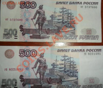 Банкноты образца 1997 года, 1000 и 500 рублей - 500 и 1000 рублей.JPG