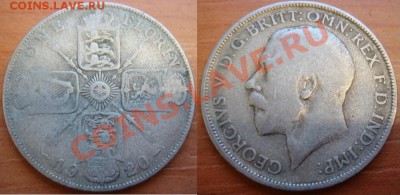 Великобритания: Ag-500 флорин 1920 Георг 5 до 14.12.12, 22- - Флорин 1920.JPG