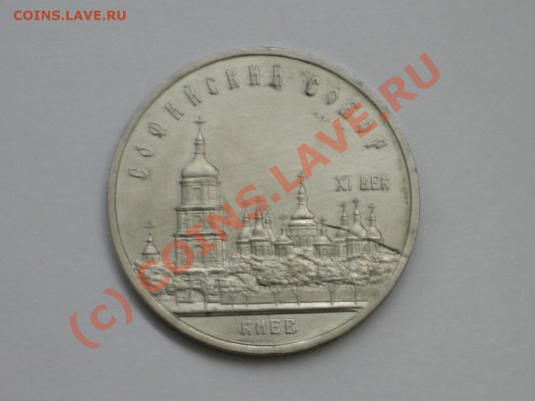 Юбилейная советская монета. Брак? - IMG_4269.JPG
