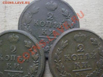 ! 2 копейки, 3 шт. 1816, 1818 и 1819. Все КМ. До 15.12.2012г - вых 034.JPG