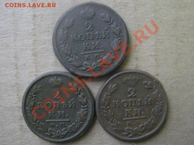 ! 2 копейки, 3 шт. 1816, 1818 и 1819. Все КМ. До 15.12.2012г - вых 033.JPG