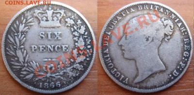 Великобритания: Ag-925 6 пенсов 1866 Виктория до 14.12 22- - 6 пенсов 1866.JPG